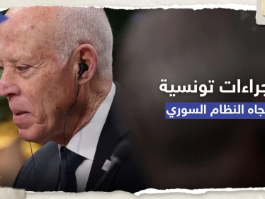 إجراءات جديدة تجاه دمشق.. ما الذي أمر به الرئيس التونسي قيس سعيّد؟