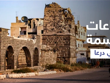 بالفيديو|| إيران والنظام السوري يطلبون تهجير شخصين من درعا وأحدهم يرد ومهلة 24 ساعة حاسمة