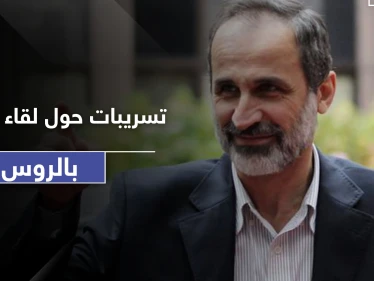 تفاصيل الحل الذي طرحته روسيا في سوريا على معاذ الخطيب.. وتعليق الأخير عليه