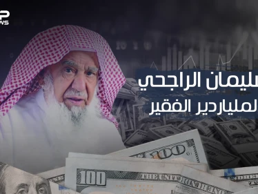 سليمان الراجحي الملياردير الفقير.. بدأ من الصفر وعاد إليه بعدما بات من الأثرياء