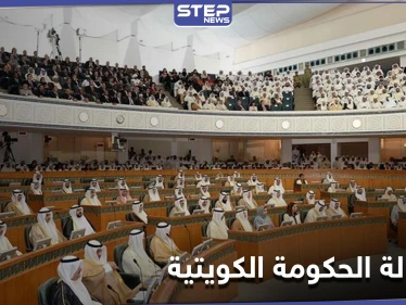 بسبب 3 اتهامات.. الحكومة الكويتية تقدم استقالة جماعية مفاجئة واستجواب لرئيسها