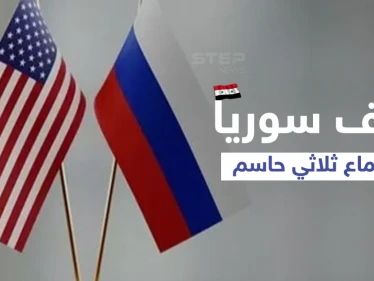 اجتماع إسرائيلي أمريكي روسي لبحث الحل في سوريا وملف آخر و 4 بنود لخطة واشنطن