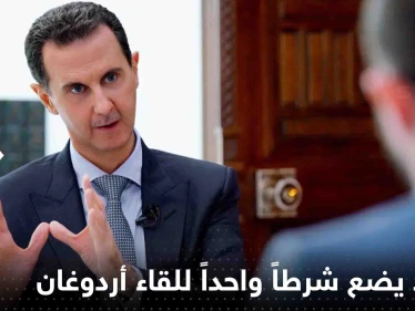 الأسد يضع شرطاً واحداً للقاء أردوغان.. ويكشف عن نظرته للعلاقة مع السعودية
