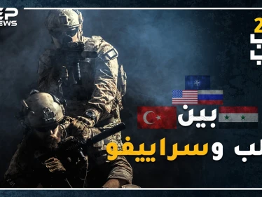 من سينتصر إذا قامت الحرب بين جيشي أردوغان والأسد.وشكل الحرب الكبرى إذا دخلت روسيا وأمريكا بحرب إدلب؟