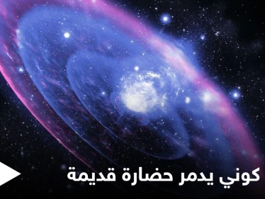 انفجار كوني قطع أجساد البشر إلى أشلاء..  الكشف عن سبب تدمير حضارة قديمة في الأردن