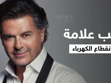 بالفيديو|| انقطاع الكهرباء يُفاجئ راغب علامة خلال غنائه في حفل زفاف لبناني.. والحضور يتداركون الموقف