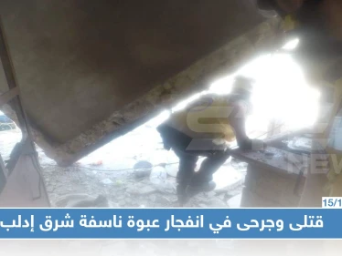 قتلى وجرحى في انفجار عبوة ناسفة شرق إدلب (صور)