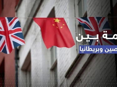بكين تُكَذِّب لندن.. "طرد القنصل" يُشعل أزمة بريطانية صينية