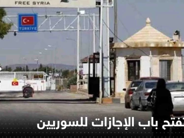 تركيا تفتح باب الإجازات للسوريين في الولايات المنكوبة لزيارة بلادهم