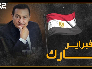 وثائقي يعرض محطات في حياة الرئيس المصري السابق حسني مبارك .. من الولادة إلى الممات