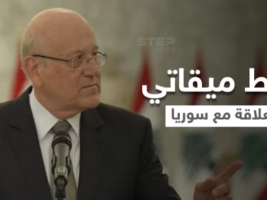 تجنباً للمخاطر.. ميقاتي يضع شرطاً أمام المجتمع الدولي لإعادة العلاقة مع النظام السوري