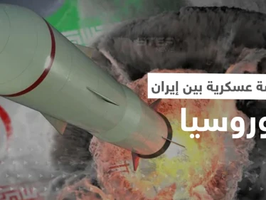 تقرير استخباراتي يكشف عن مقايضة عسكرية بين إيران وروسيا.. و4 دول غربية تتخذ قراراً حاسماً