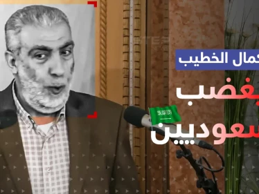 بالفيديو|| الفلسطيني كمال الخطيب يشعل ضجة بخطبة ويثير غضب السعوديين.. ومغردون يفضحونه