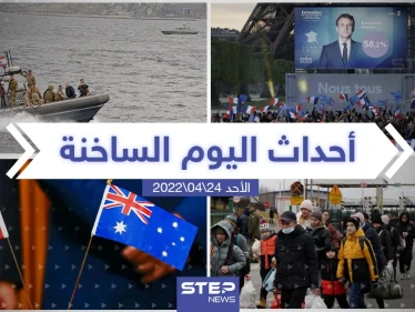 ملخص أخبار اليوم - الأحد 24/04/2022