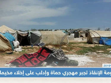 حكومة الإنقاذ تجبر مهجري حماة وإدلب على إخلاء الأراضي التي جعلوها مخيماً لهم