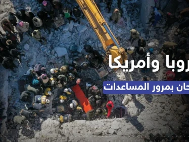 المساعدات عبر الحكومة السورية.. أوروبا توافق والولايات المتحدة لن تُعرقل