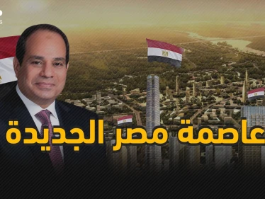 ميلاد جمهورية مصر الجديدة .. العاصمة الإدارية المشروع الذي سيغير وجه المحروسة