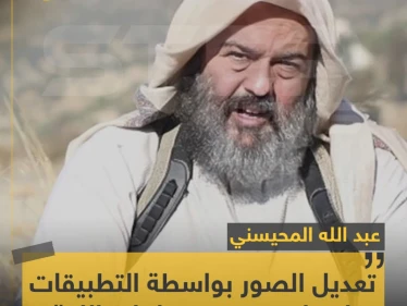 المحيسني: تعديل الصور بواسطة التطبيقات حرام