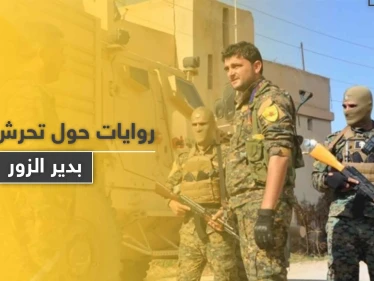 قيادي بقسد يعتقل عنصراً بمجموعته ليخلي الأجواء ويتحرّش بزوجته والميليشيا تنشر رواية مغايرة