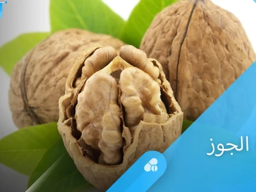 منها تنظيف القناة الهضمية.. فوائد مذهلة لتناول زبدة الجوز إليك أهمها