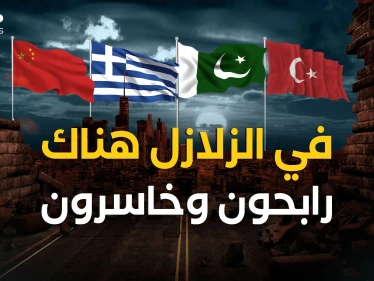 السياسة في قلب الكارثة .. تركيا واليونان مثالاً كيف يمكن للزلازل أن تغير وجه الدول