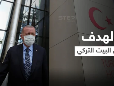 أردوغان يكشف أهداف "البيت التركي" الذي يُقابل مبنى الأمم المتحدة في نيويورك