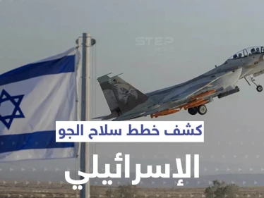 قناة عبرية تكشف عن خطط مستقبلية لـ سلاح الجو الإسرائيلي.. ودور سري لـ"هيرمس"