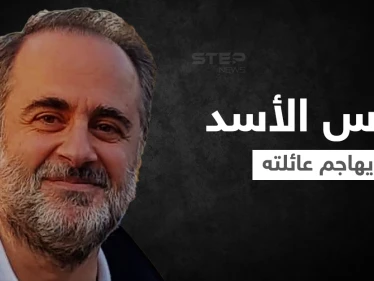 فراس الأسد يهاجم عائلته وابن عمّه "الرئيس" ويكشف السبب