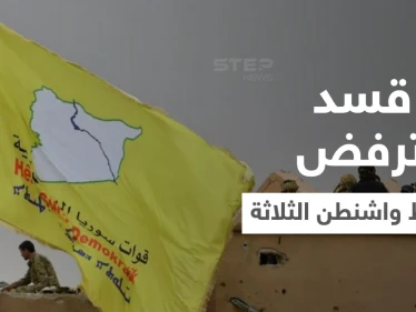 موقف التحالف الدولي تجاه الهجمات التركية يثير غضب "قسد".. ومسؤول أمريكي بارز يلغي زيارته لشمال شرق سوريا