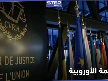 قرار هام لـ المحكمة الأوروبية يتعلق بالفارين من الخدمة الإلزامية في قوات النظام السوري