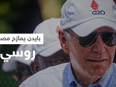 بالفيديو|| "عضلاتك أكبر من رأسي".. بايدن يمازح مصور التلفزيون الروسي وماكرون يعلق
