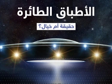 شاهد|| أوضح صورة لـ"الأطباق الطائرة" تنشر بعد تكتم بريطانيا عليها 31 عاماً