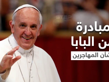 البابا فرنسيس ينتقد من اليونان موقف أوروبا المعادي للمهاجرين ويُعلن عن مبادرة