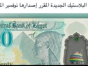 أثارت جدلاً.. نائب مصري يكشف حقيقة "شعار المثليين" على العملة الجديدة