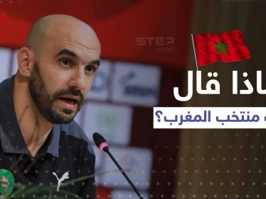 مدرب منتخب المغرب يوجه سؤالاً محرجاً لبرشلونة ومانشستر سيتي