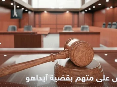قضية هزت أمريكا.. القبض على مشتبه به في حادثة جامعة آيداهو
