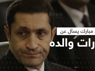 بالفيديو|| علاء مبارك يسأل جون كيري عن مليارات والده.. ثم جاء جوابه!