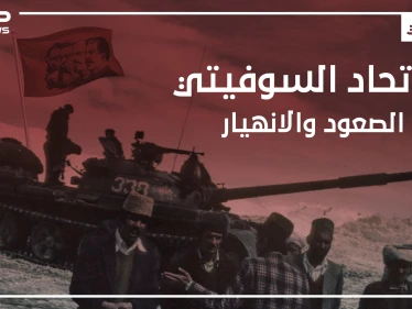 وثائقي - الاتحاد السوفيتي من الصعود وحتى الانهيار
