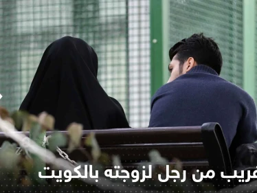 اتهام غريب من رجل لزوجته بالكويت و"أدوات المطبخ" بطلة القصة