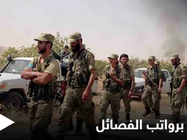 فصائل درع الفرات تستلم "جزء من مرتباتها".. ومصادر خاصة تؤكد اقتراب إغلاق ملف "المرتزقة بليبيا"