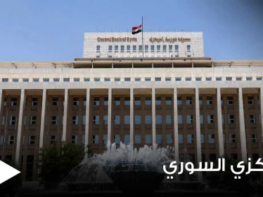 البنك المركزي السوري للتجار "الحيازة حق قانوني".. التخفيف جزئياً من عقوبة التعامل بالدولار