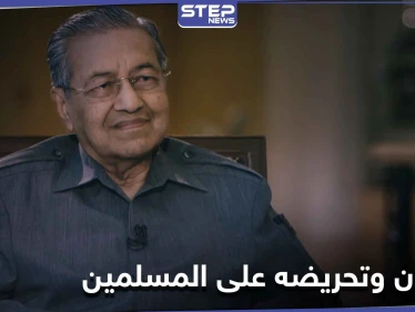 "يحق للمسلمين قتل الملايين".. مهاتير محمد يغضب من ماكرون ويرد عليه وتويتر يحذف كلامه