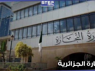 الجزائر تعيد إحياء تجارة قديمة وتحقق 3 أهداف هامة منها.. إليك تفاصيلها
