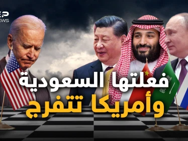 السعودية في منظمة شنغهاي وربما بريكس، ستقلب النظام العالمي القديم وتفتح الباب للعرب