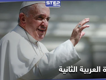 بعد الزيارة التاريخية للعراق... البابا فرنسيس يكشف عن رحلته التالية لدولة عربية ثانية