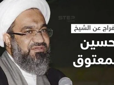 الإفراج عن الشيخ حسين المعتوق المحتجز بقضية تمويل حزب الله