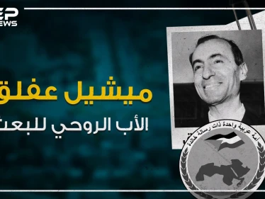 تعرف على "ميشيل عفلق" ملهم ومؤسس حزب البعث العربي!