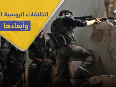 ابن رفعت الأسد يكشف عن التوتر بين روسيا والنظام السوري وعلاقة معارك حماة ودرعا بها