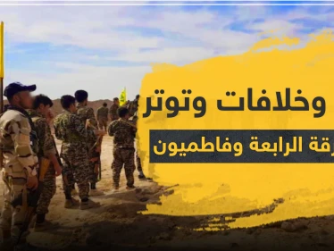 عراك بالإيادي و إطلاق رصاص وحشودات.. ماذا يجري بين الفرقة الرابعة و"فاطميون" بالميادين