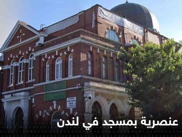 "أنا آسف بصدق لأن المزيد من المسلمين لم يموتوا".. رسائل عنصرية بمسجد في لندن (فيديو)